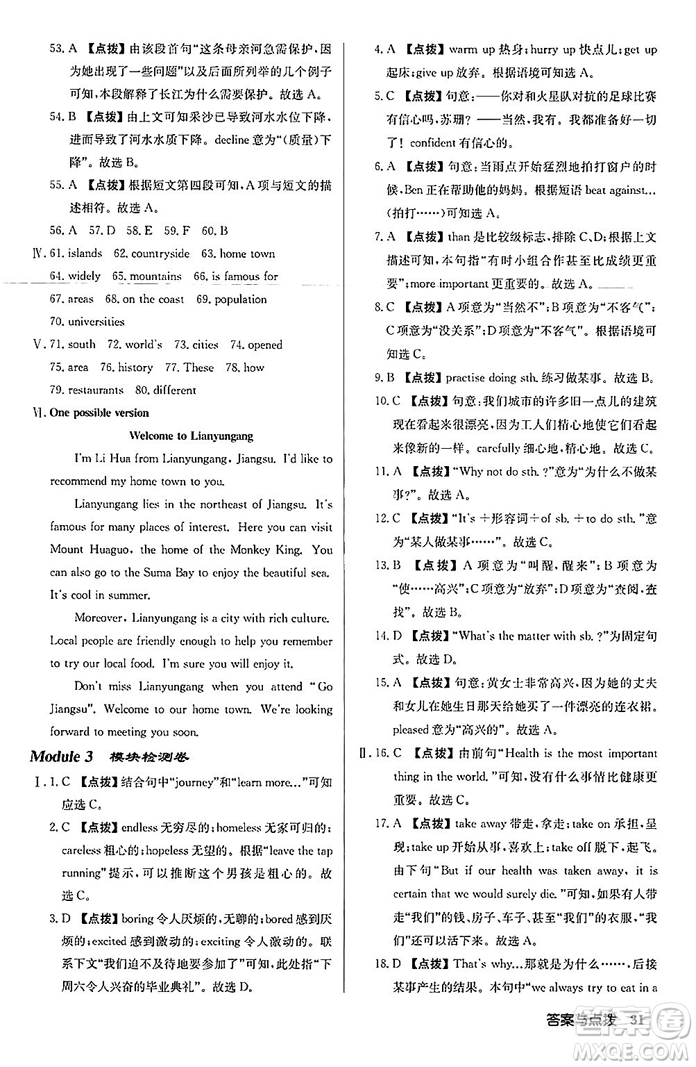 龍門書局2024秋啟東中學(xué)作業(yè)本八年級英語上冊外研版呼和浩特專版答案