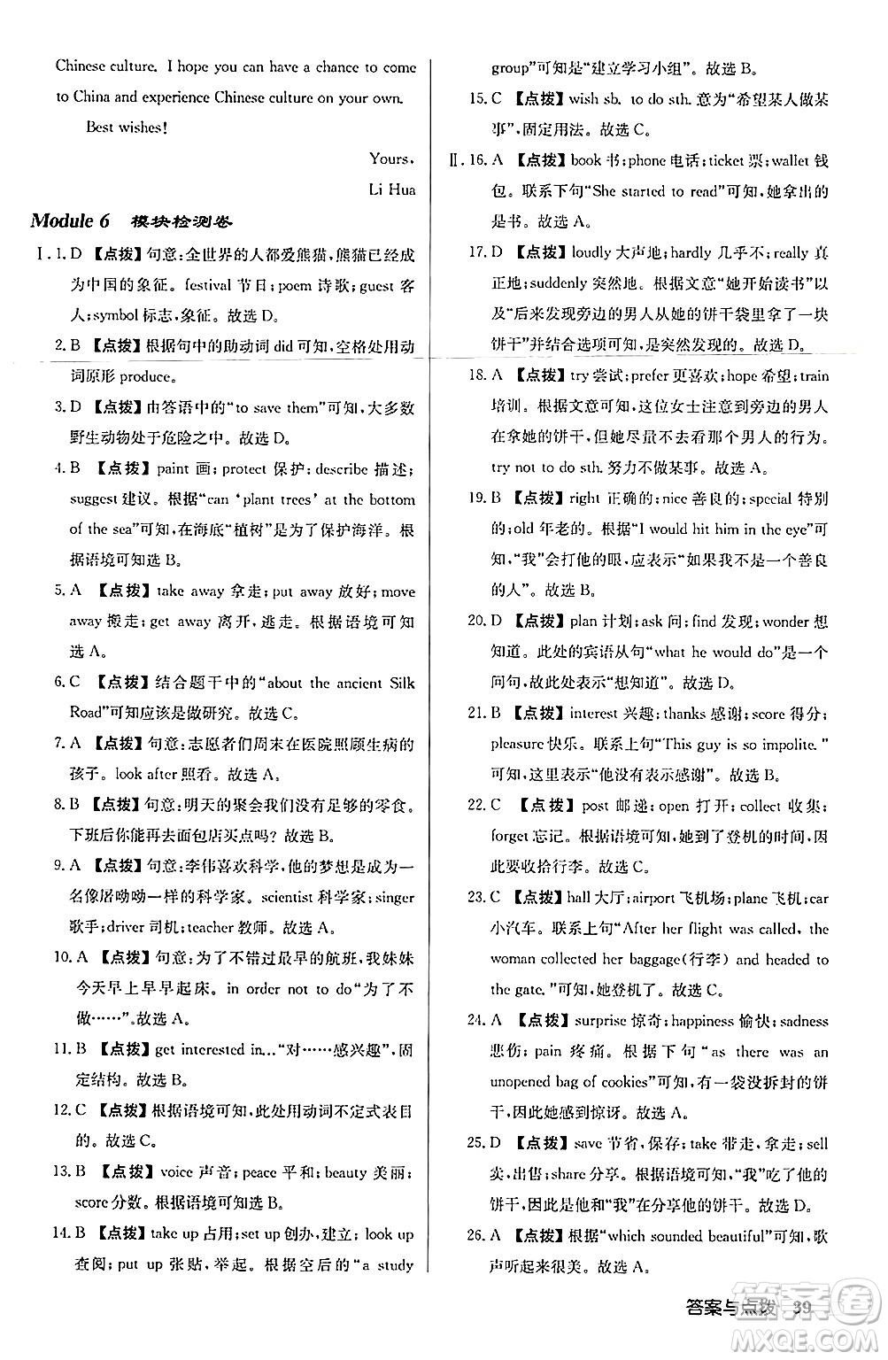 龍門書局2024秋啟東中學(xué)作業(yè)本八年級英語上冊外研版呼和浩特專版答案