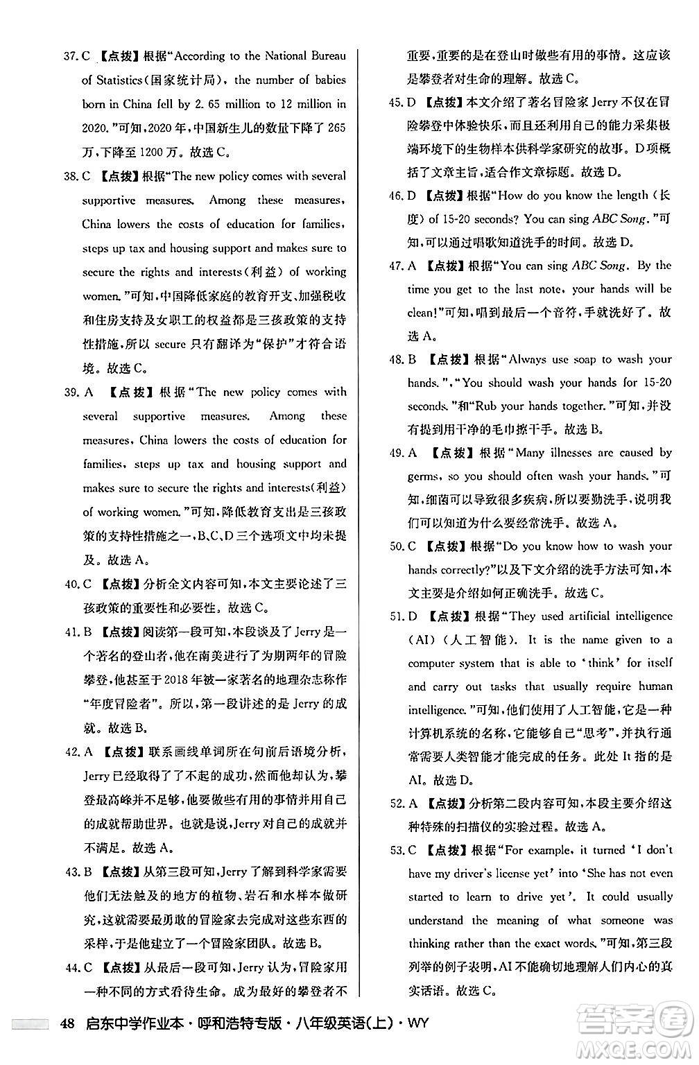 龍門書局2024秋啟東中學(xué)作業(yè)本八年級英語上冊外研版呼和浩特專版答案