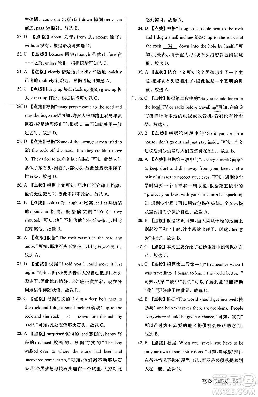 龍門書局2024秋啟東中學(xué)作業(yè)本八年級英語上冊外研版呼和浩特專版答案