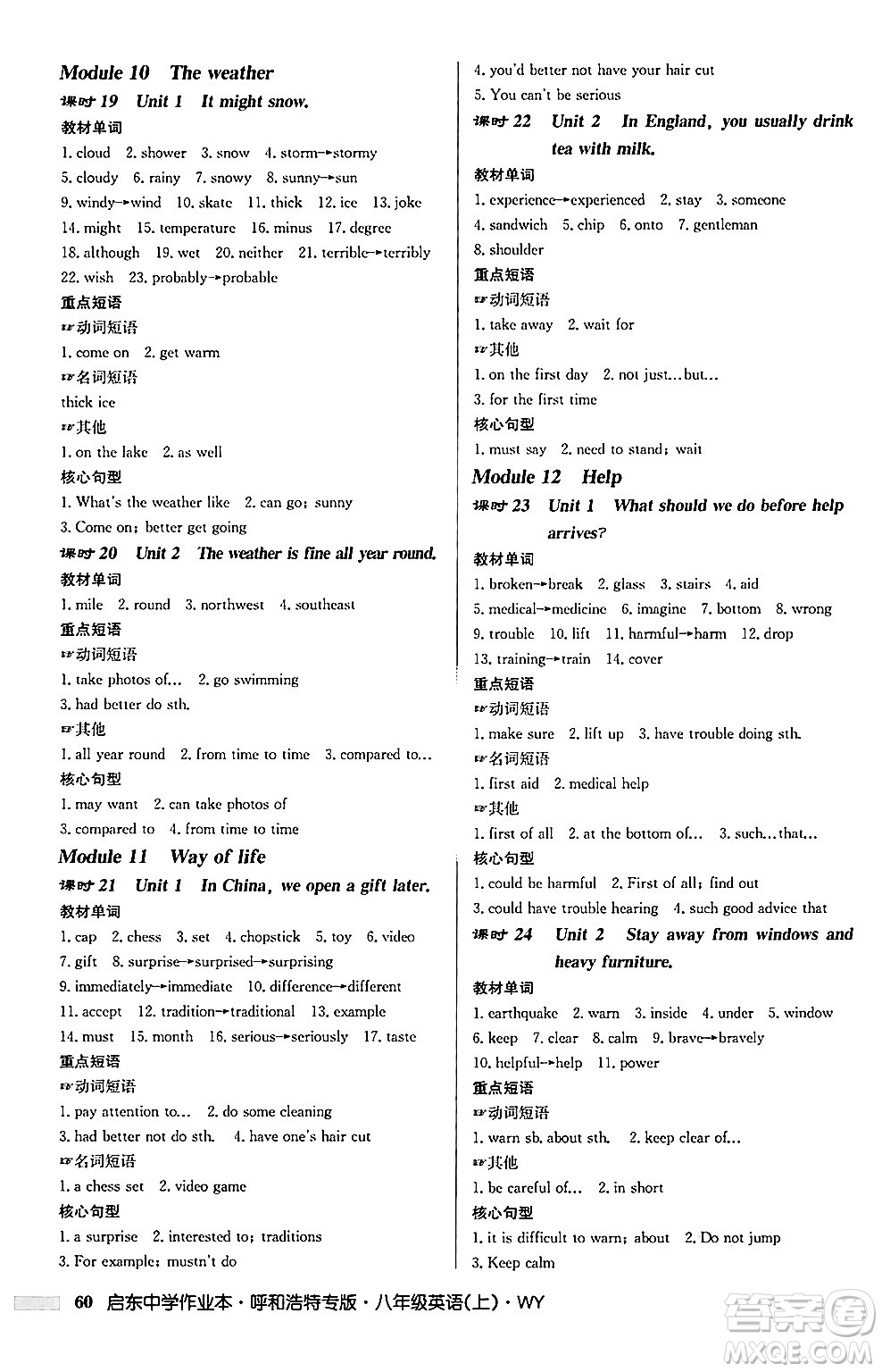 龍門書局2024秋啟東中學(xué)作業(yè)本八年級英語上冊外研版呼和浩特專版答案