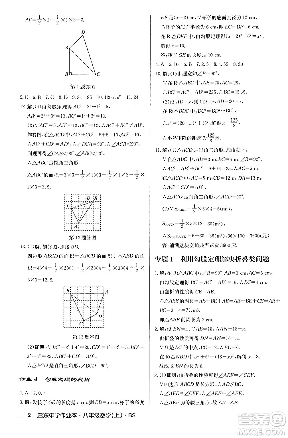 龍門書局2024秋啟東中學(xué)作業(yè)本八年級(jí)數(shù)學(xué)上冊(cè)北師大版答案