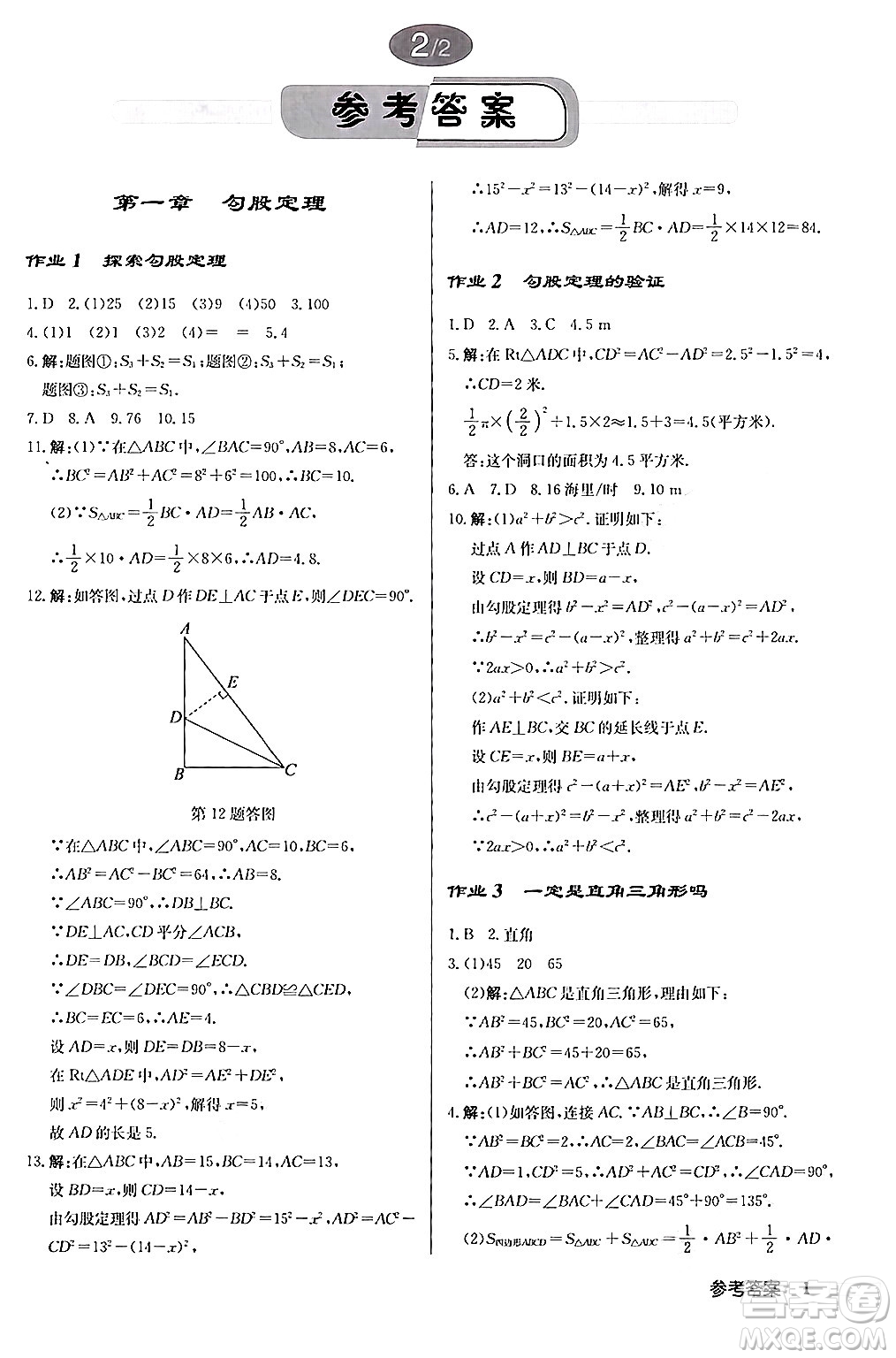 龍門書局2024秋啟東中學(xué)作業(yè)本八年級(jí)數(shù)學(xué)上冊(cè)北師大版答案