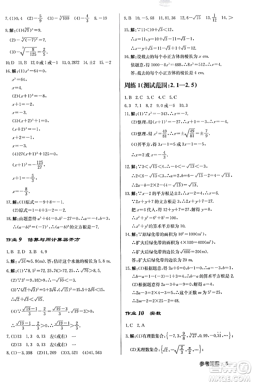 龍門書局2024秋啟東中學(xué)作業(yè)本八年級(jí)數(shù)學(xué)上冊(cè)北師大版答案