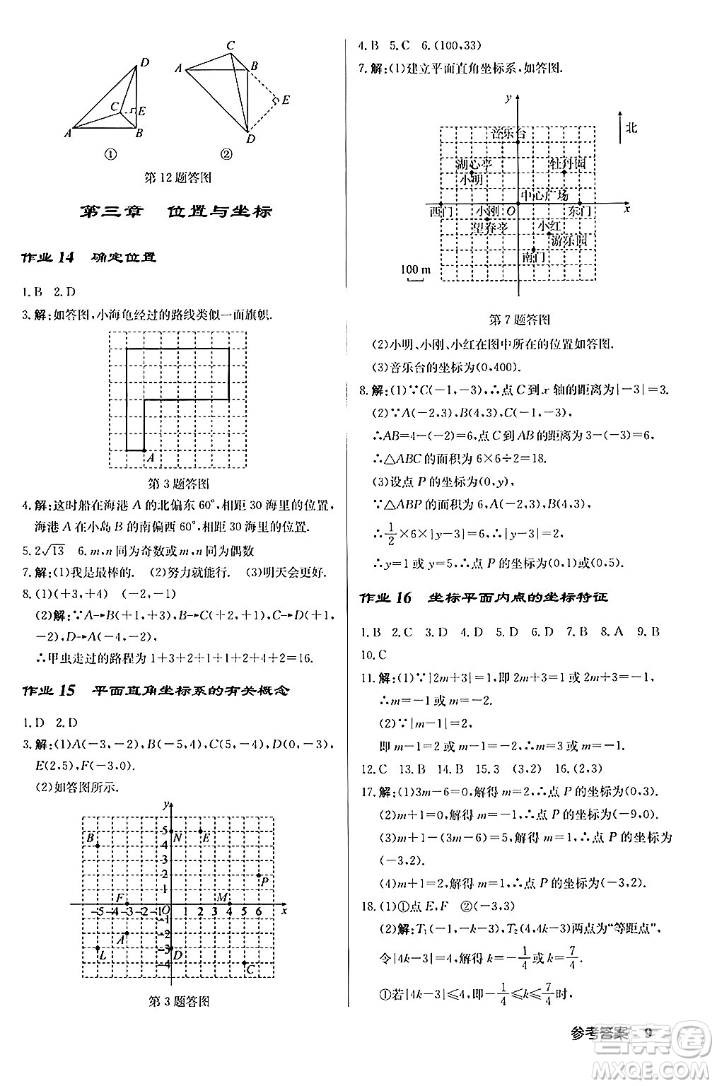 龍門書局2024秋啟東中學(xué)作業(yè)本八年級(jí)數(shù)學(xué)上冊(cè)北師大版答案