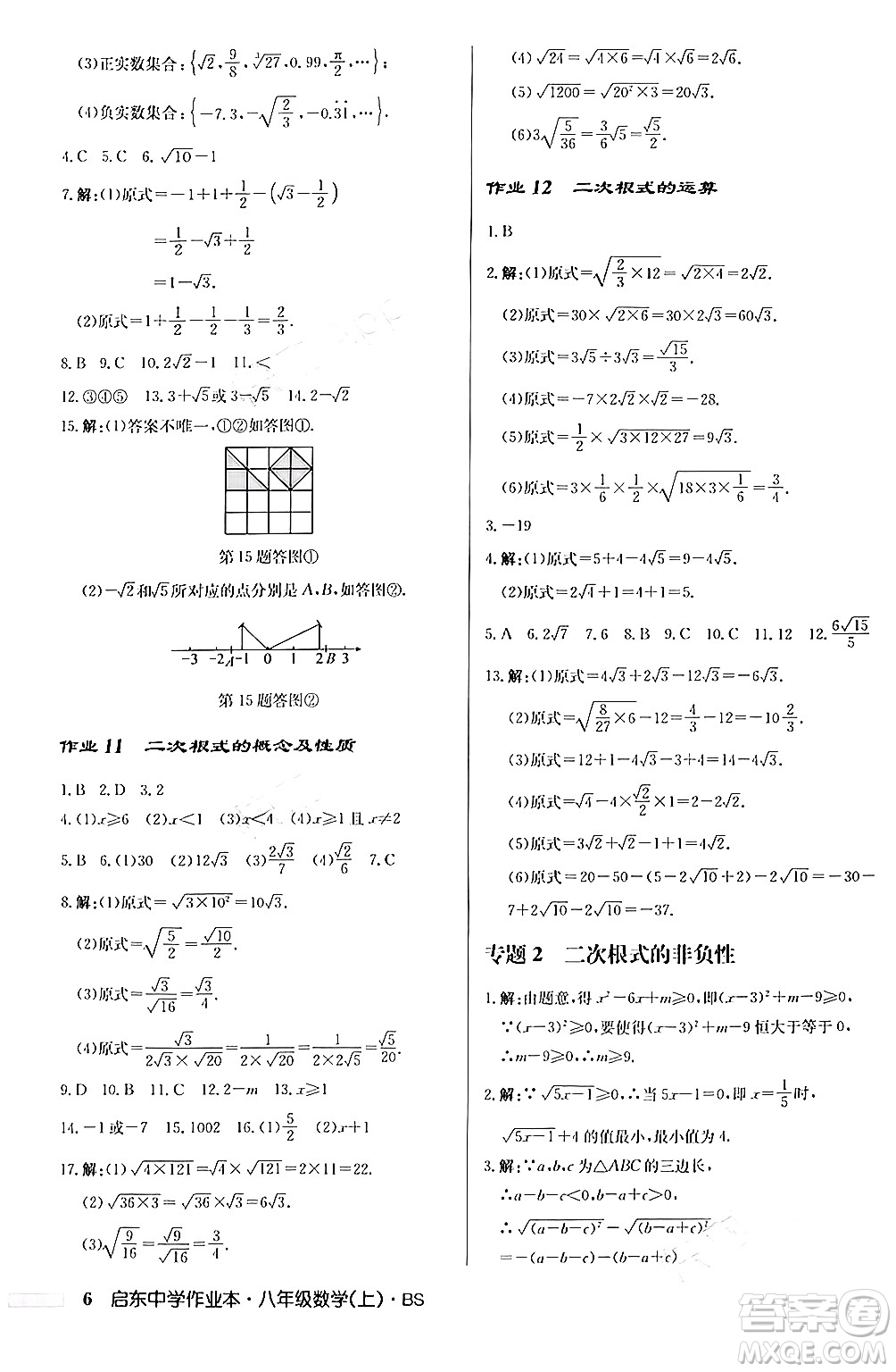 龍門書局2024秋啟東中學(xué)作業(yè)本八年級(jí)數(shù)學(xué)上冊(cè)北師大版答案