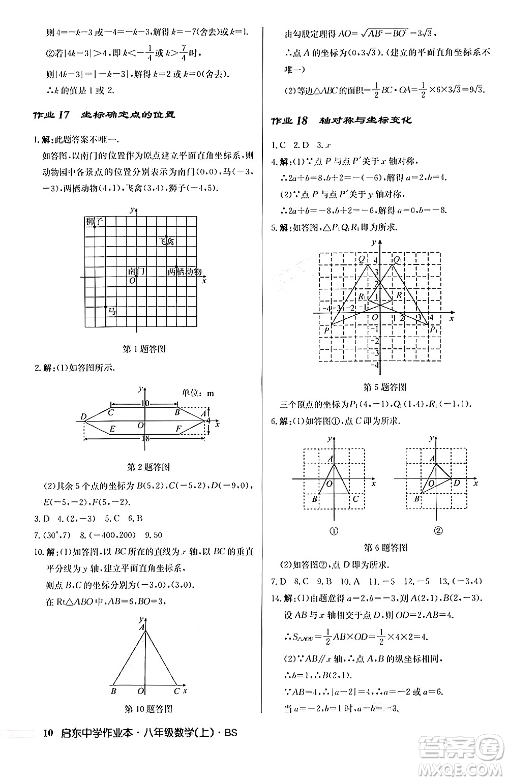 龍門書局2024秋啟東中學(xué)作業(yè)本八年級(jí)數(shù)學(xué)上冊(cè)北師大版答案