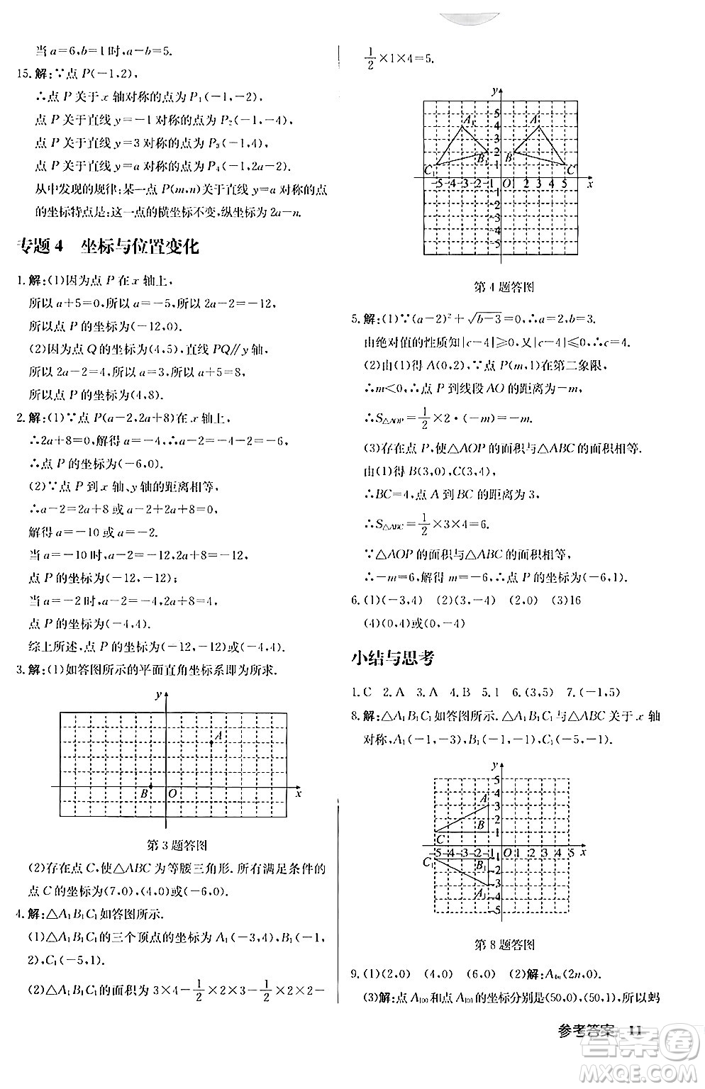 龍門書局2024秋啟東中學(xué)作業(yè)本八年級(jí)數(shù)學(xué)上冊(cè)北師大版答案