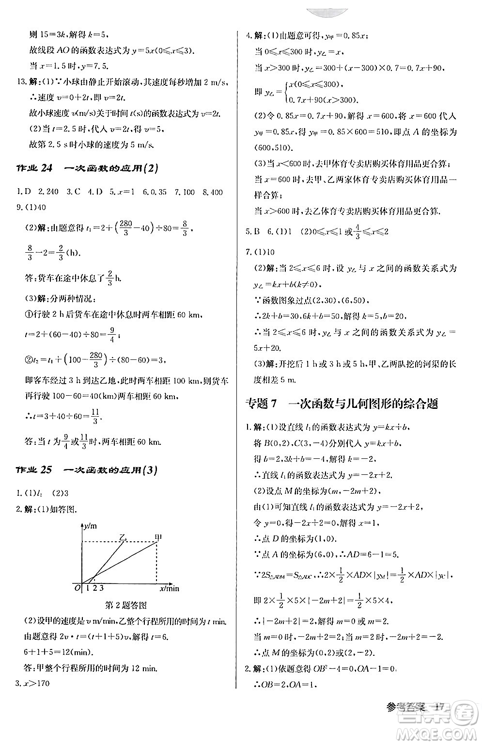 龍門書局2024秋啟東中學(xué)作業(yè)本八年級(jí)數(shù)學(xué)上冊(cè)北師大版答案