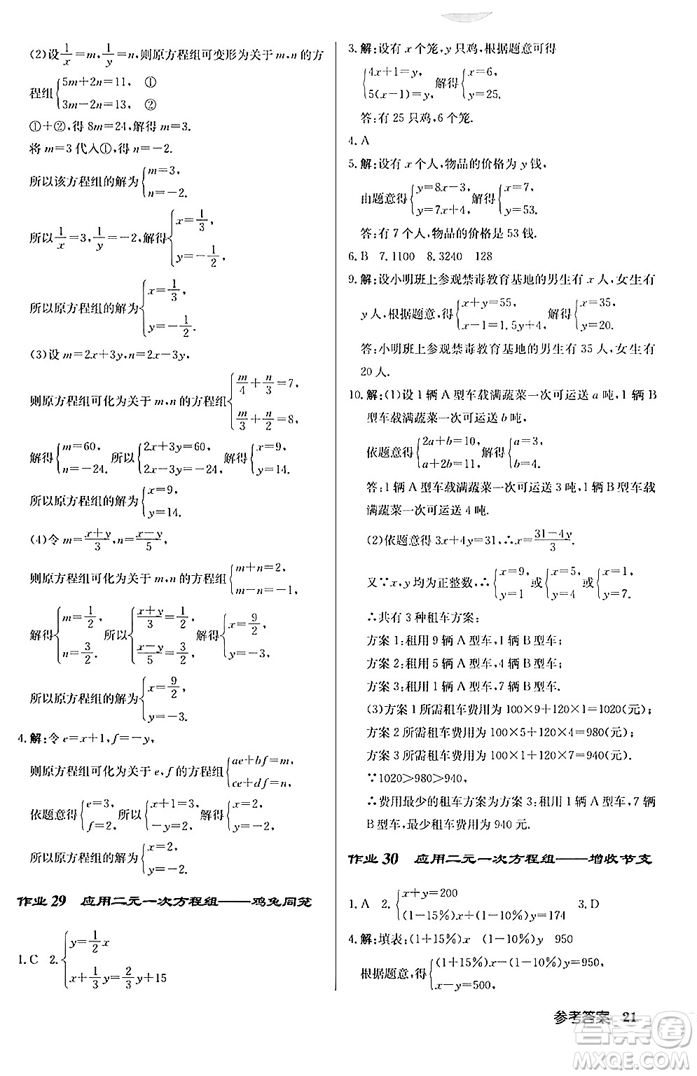 龍門書局2024秋啟東中學(xué)作業(yè)本八年級(jí)數(shù)學(xué)上冊(cè)北師大版答案