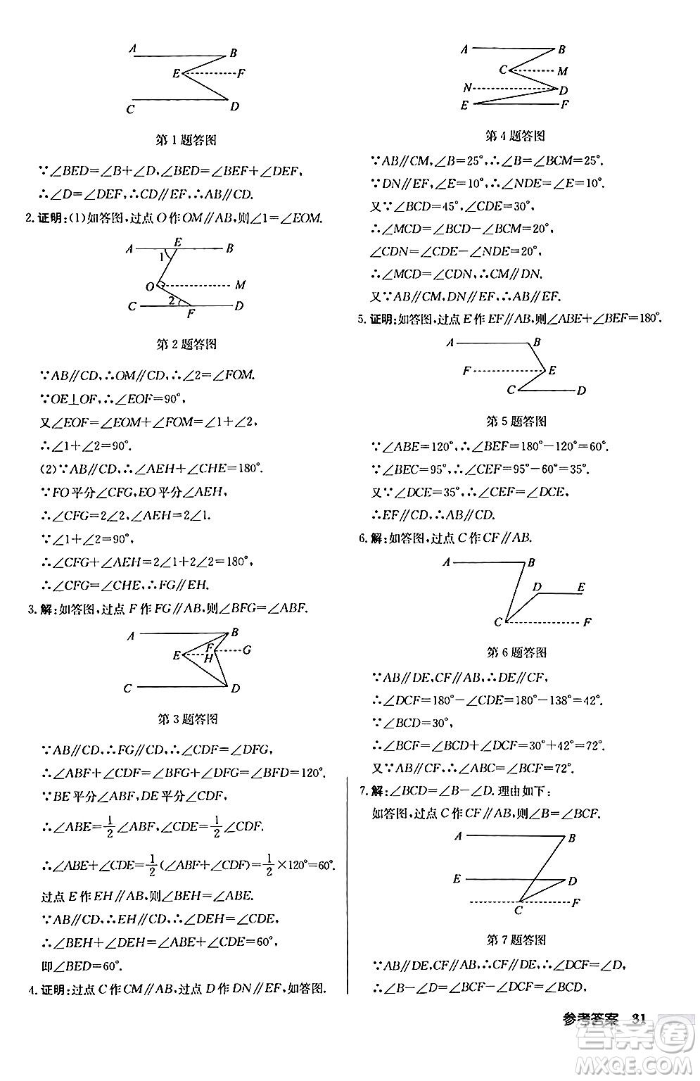 龍門書局2024秋啟東中學(xué)作業(yè)本八年級(jí)數(shù)學(xué)上冊(cè)北師大版答案