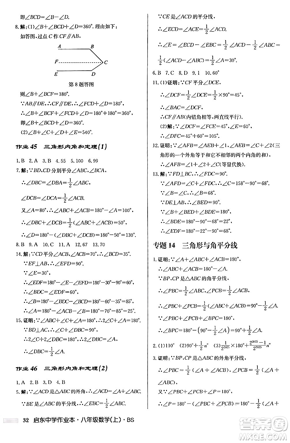 龍門書局2024秋啟東中學(xué)作業(yè)本八年級(jí)數(shù)學(xué)上冊(cè)北師大版答案