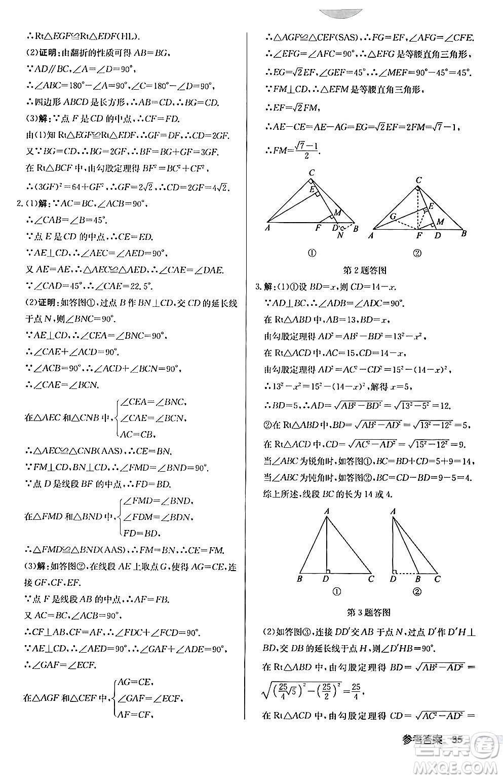 龍門書局2024秋啟東中學(xué)作業(yè)本八年級(jí)數(shù)學(xué)上冊(cè)北師大版答案