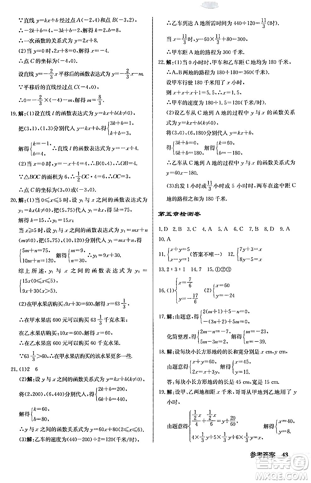 龍門書局2024秋啟東中學(xué)作業(yè)本八年級(jí)數(shù)學(xué)上冊(cè)北師大版答案