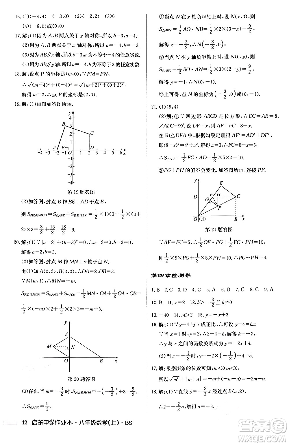 龍門書局2024秋啟東中學(xué)作業(yè)本八年級(jí)數(shù)學(xué)上冊(cè)北師大版答案