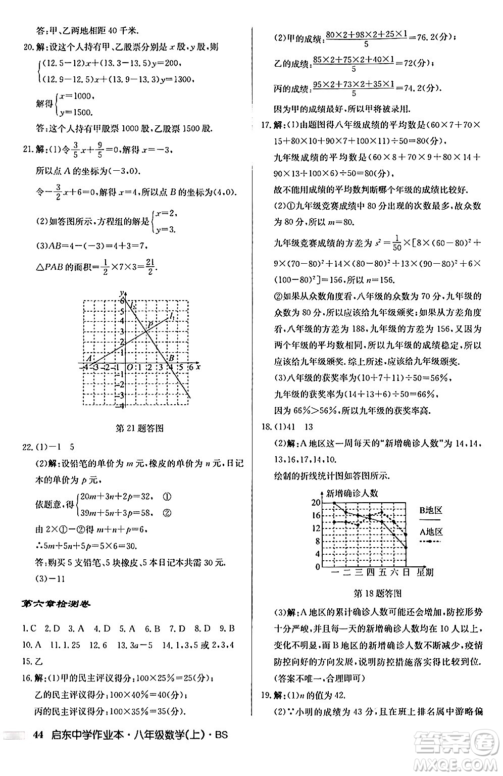 龍門書局2024秋啟東中學(xué)作業(yè)本八年級(jí)數(shù)學(xué)上冊(cè)北師大版答案