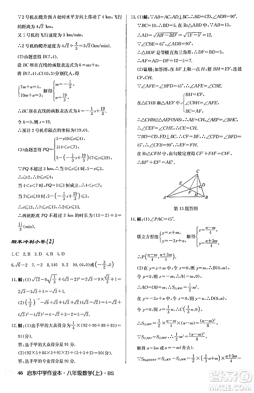 龍門書局2024秋啟東中學(xué)作業(yè)本八年級(jí)數(shù)學(xué)上冊(cè)北師大版答案