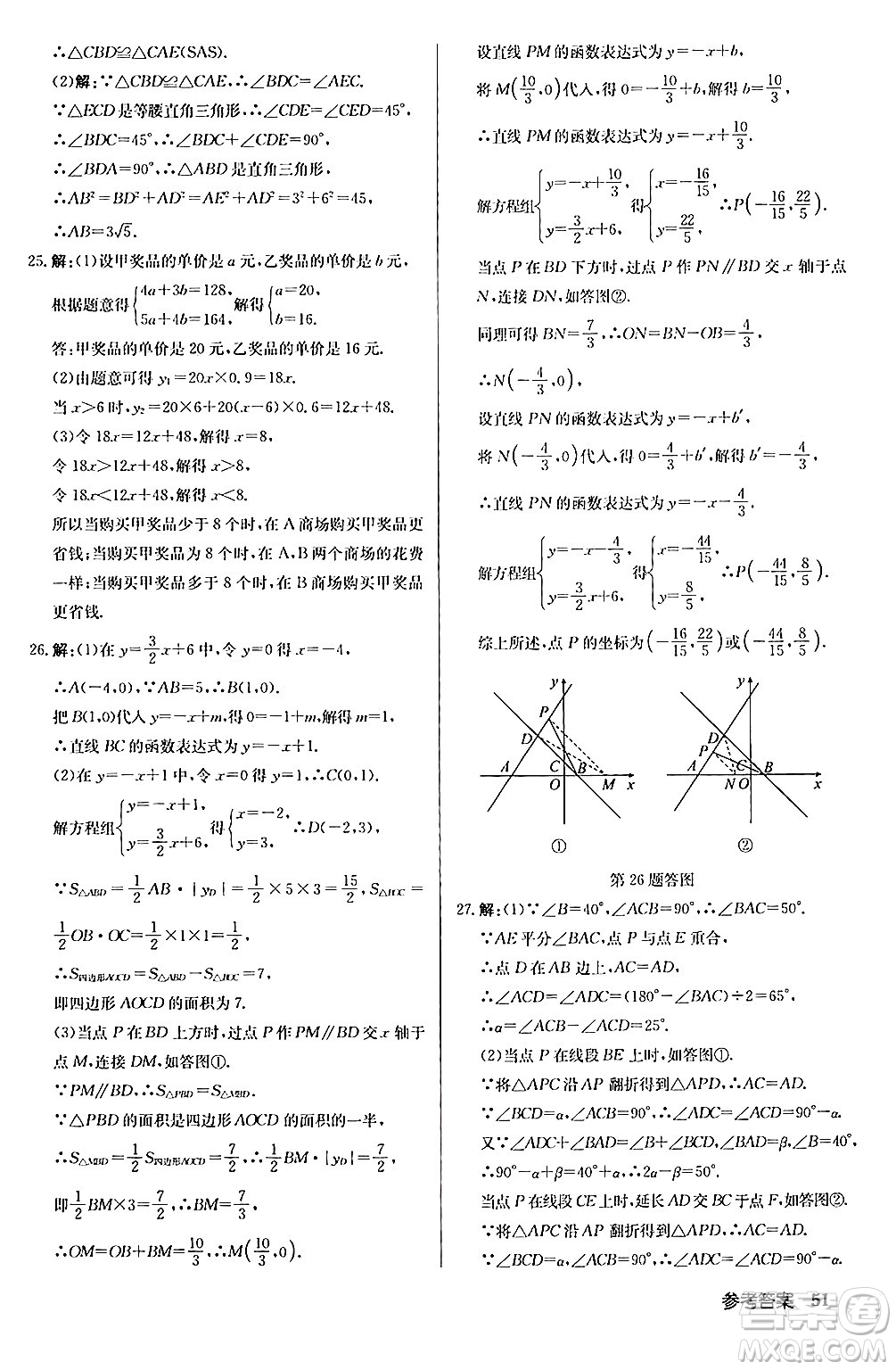 龍門書局2024秋啟東中學(xué)作業(yè)本八年級(jí)數(shù)學(xué)上冊(cè)北師大版答案