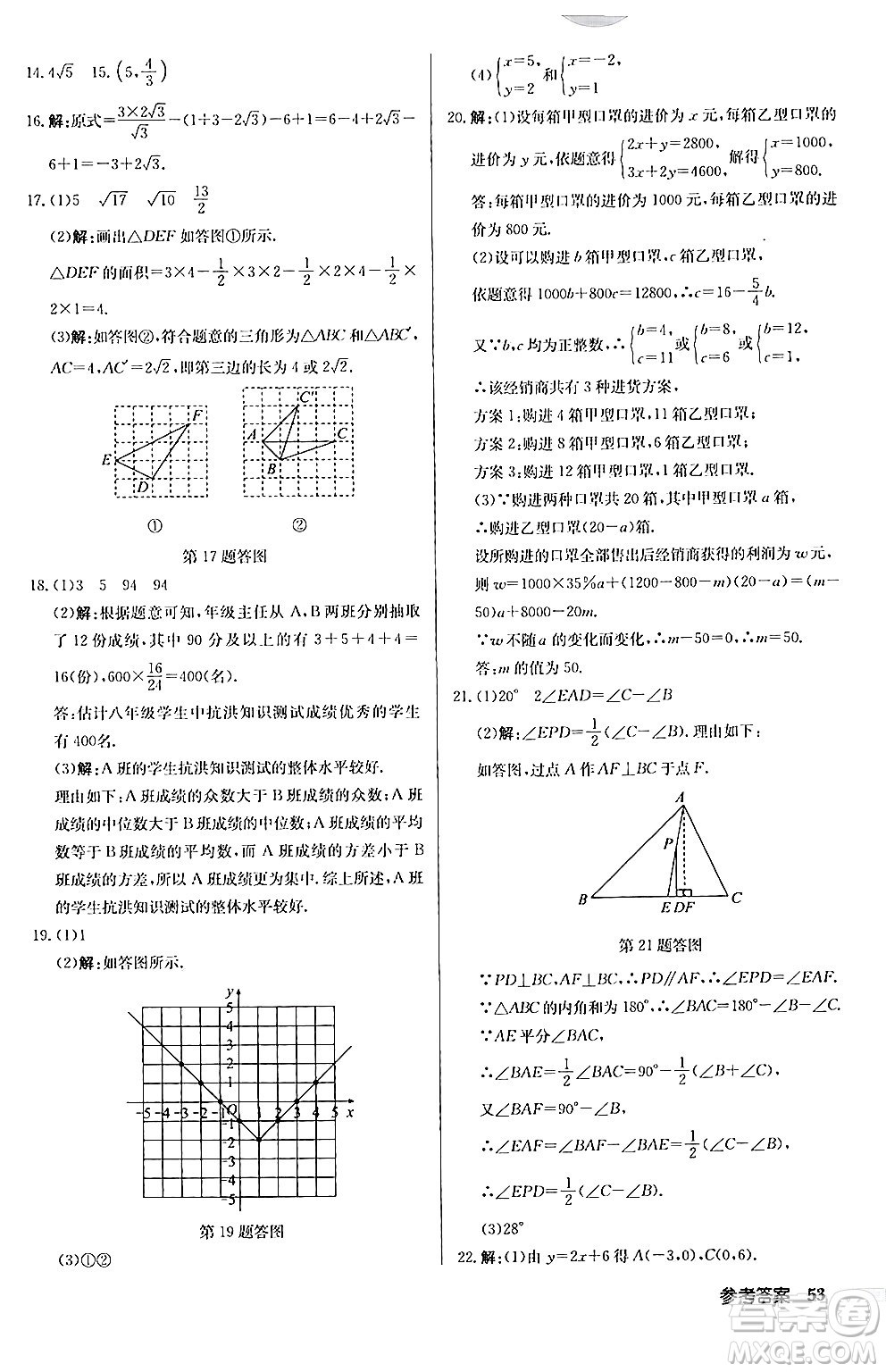 龍門書局2024秋啟東中學(xué)作業(yè)本八年級(jí)數(shù)學(xué)上冊(cè)北師大版答案