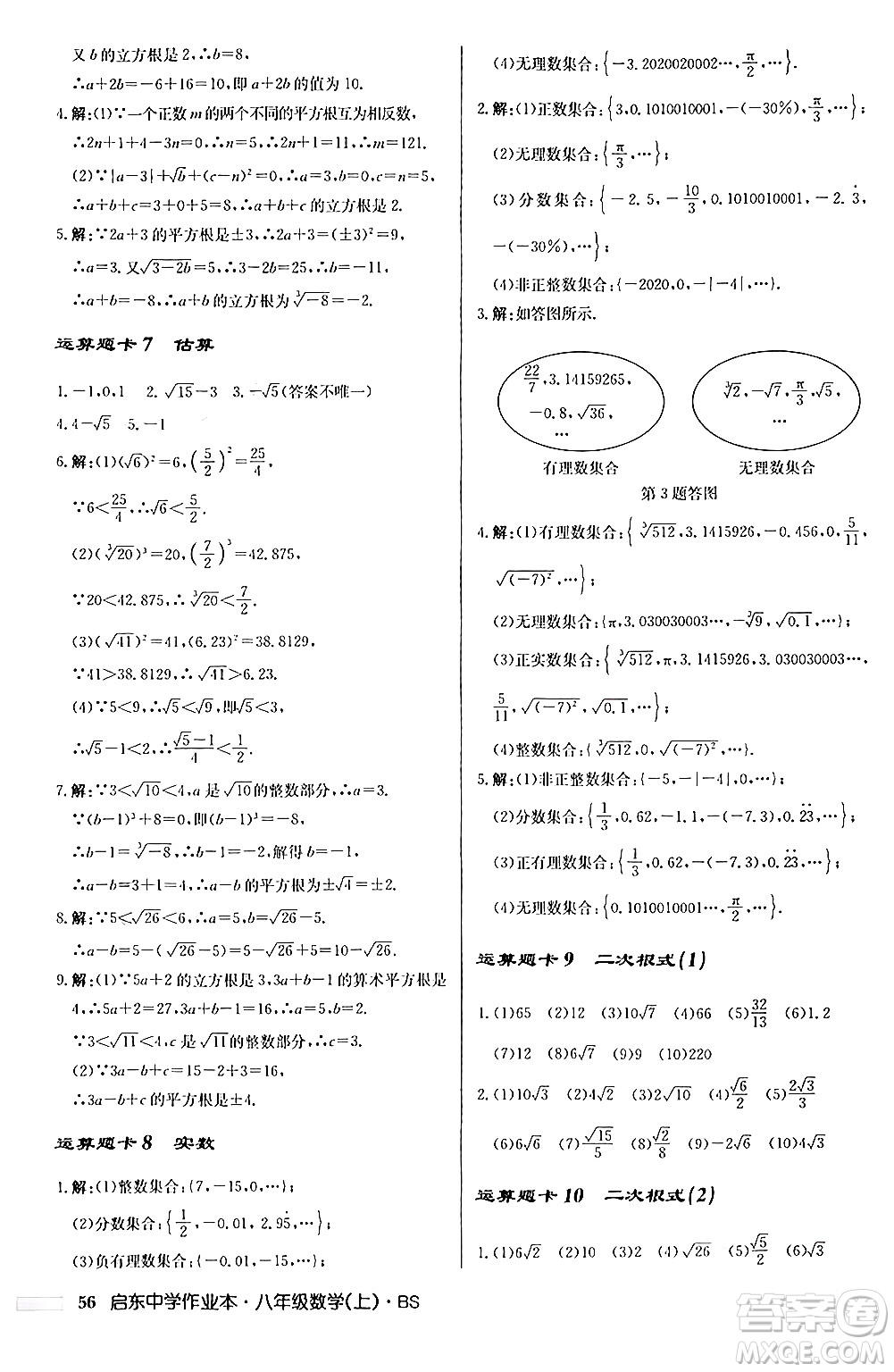 龍門書局2024秋啟東中學(xué)作業(yè)本八年級(jí)數(shù)學(xué)上冊(cè)北師大版答案