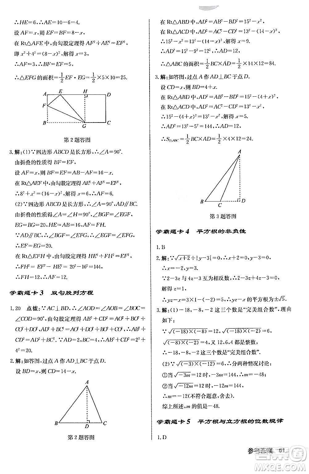 龍門書局2024秋啟東中學(xué)作業(yè)本八年級(jí)數(shù)學(xué)上冊(cè)北師大版答案