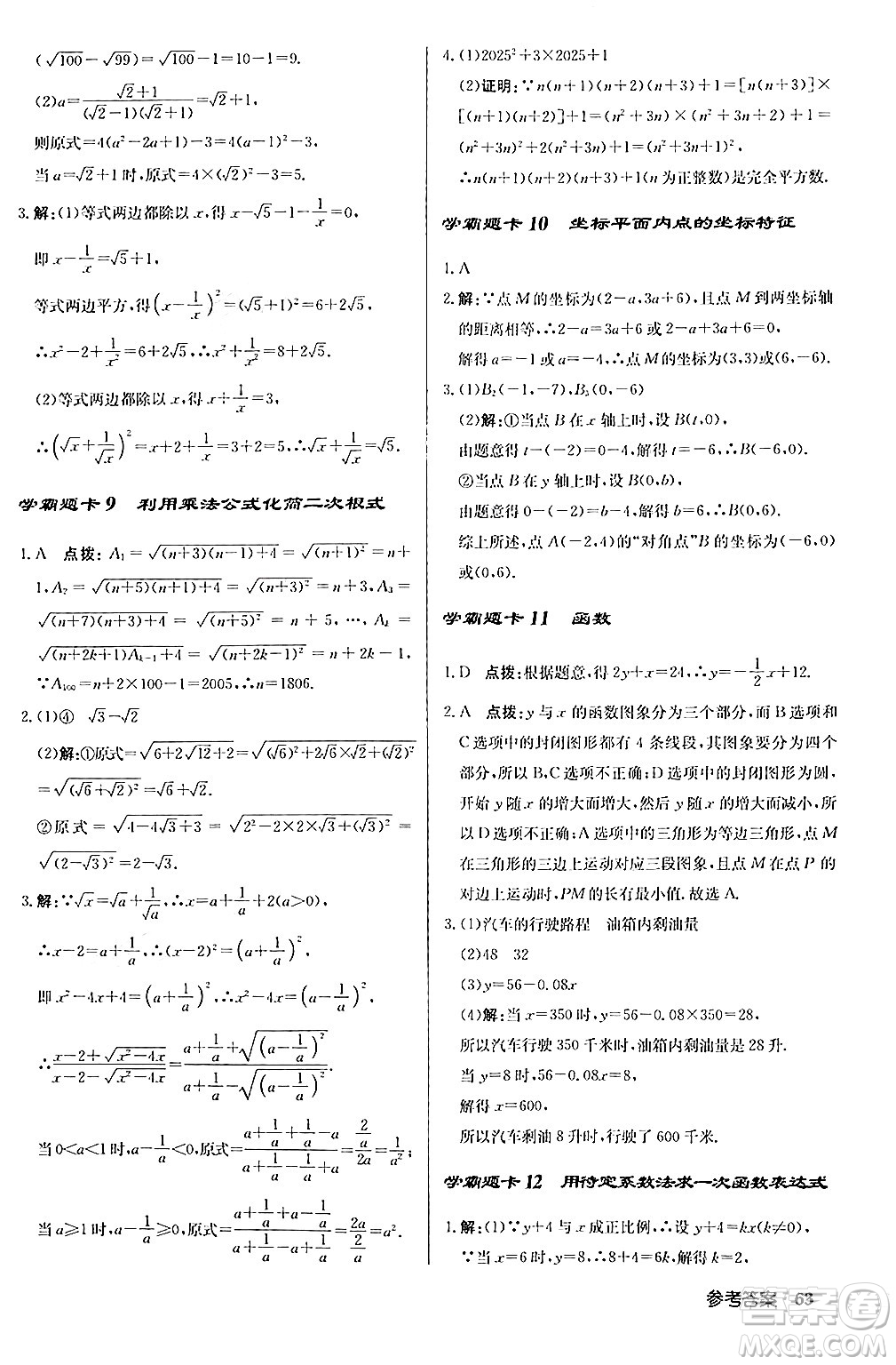 龍門書局2024秋啟東中學(xué)作業(yè)本八年級(jí)數(shù)學(xué)上冊(cè)北師大版答案