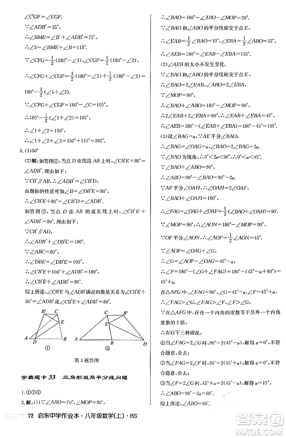 龍門書局2024秋啟東中學(xué)作業(yè)本八年級(jí)數(shù)學(xué)上冊(cè)北師大版答案