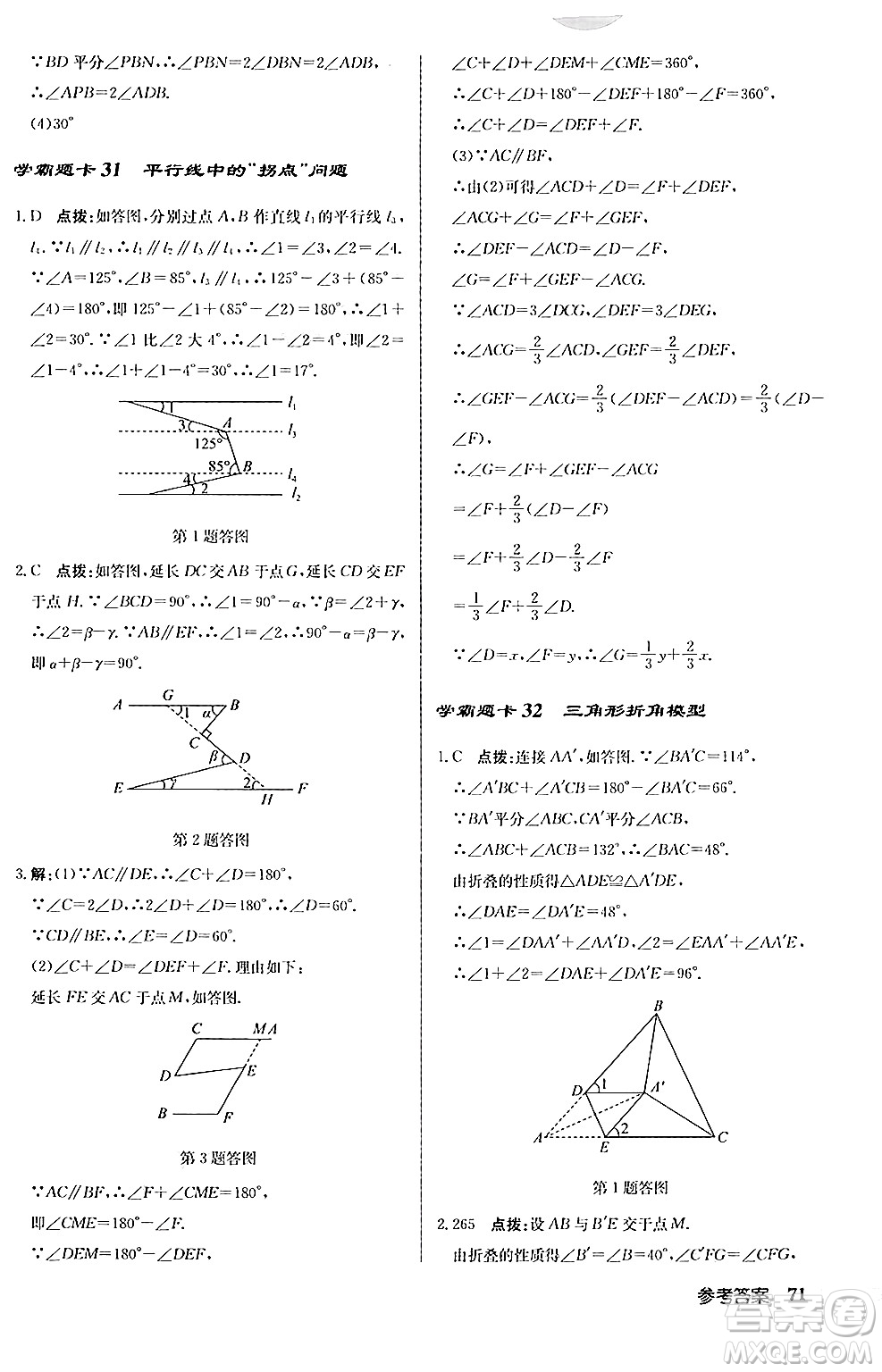 龍門書局2024秋啟東中學(xué)作業(yè)本八年級(jí)數(shù)學(xué)上冊(cè)北師大版答案