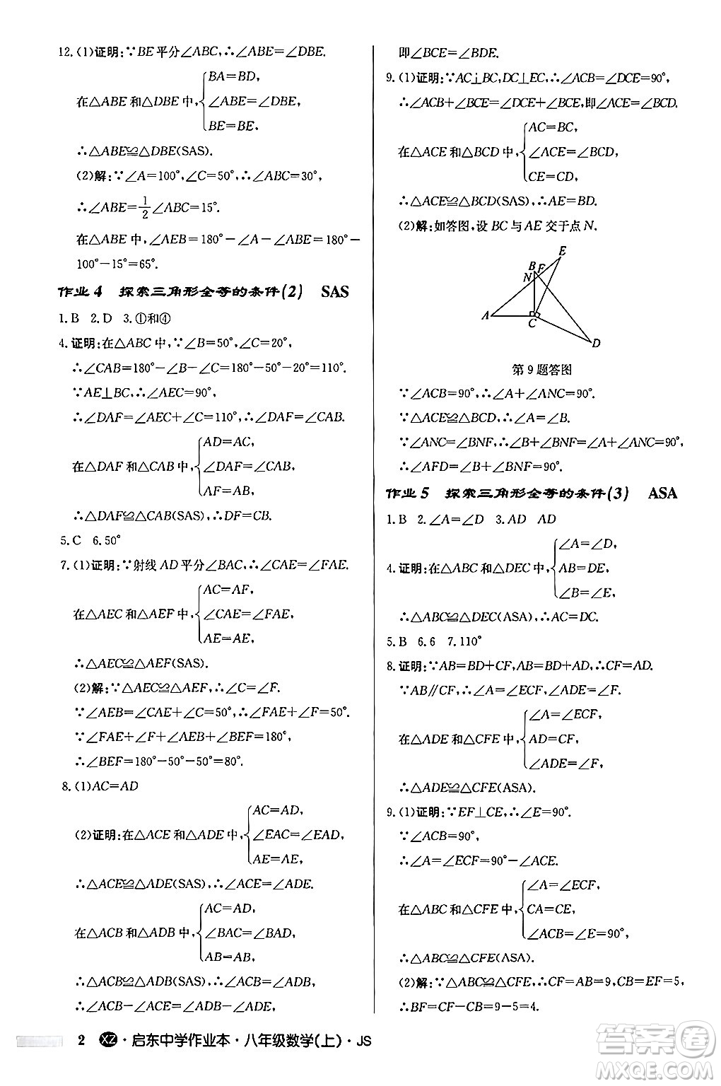 龍門書局2024秋啟東中學(xué)作業(yè)本八年級數(shù)學(xué)上冊江蘇版江蘇專版答案