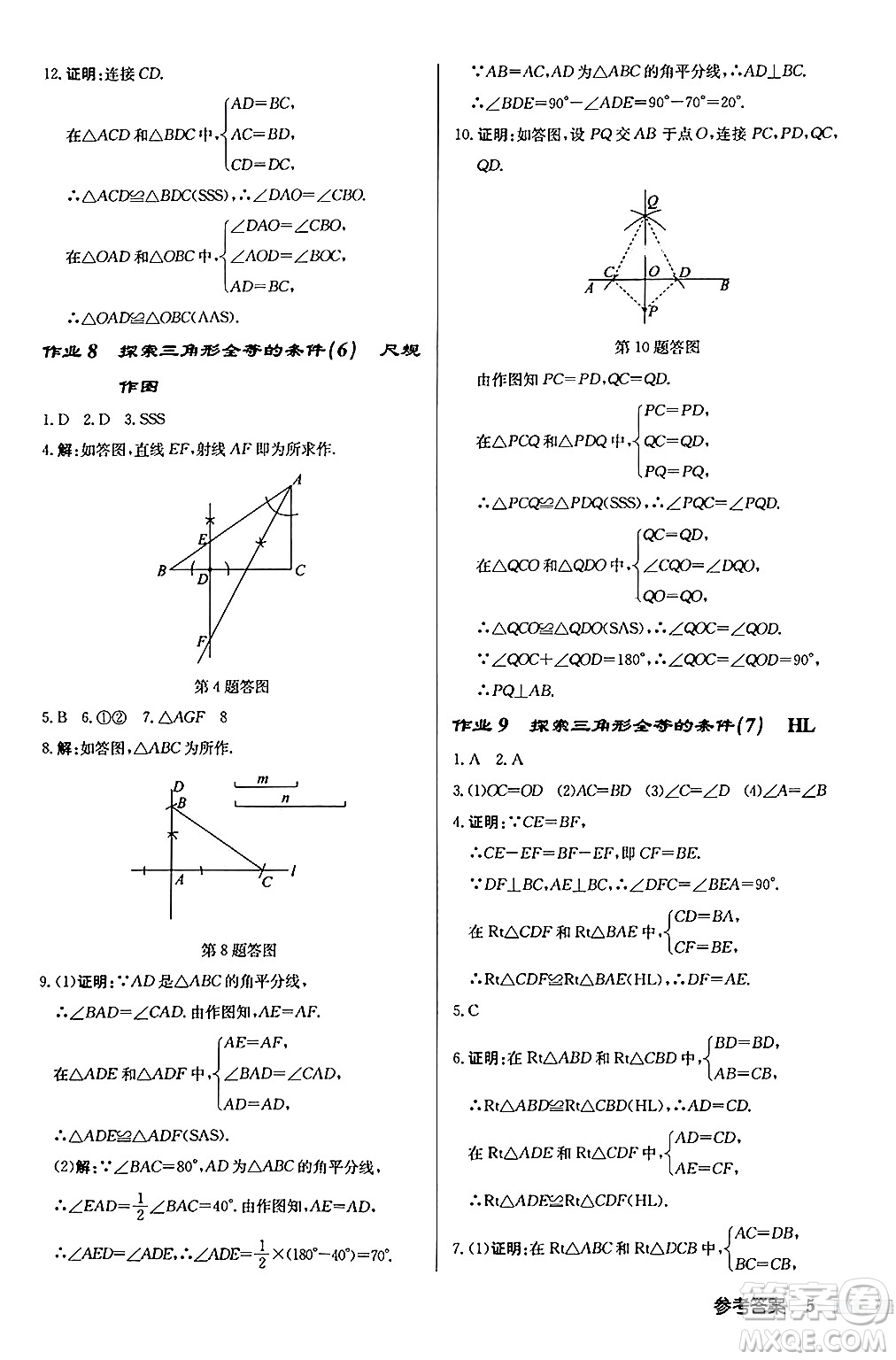 龍門書局2024秋啟東中學(xué)作業(yè)本八年級數(shù)學(xué)上冊江蘇版江蘇專版答案