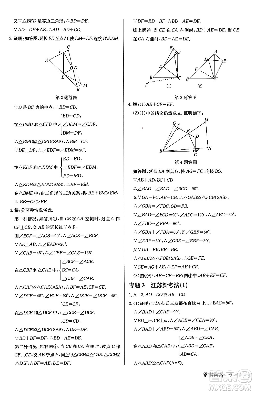 龍門書局2024秋啟東中學(xué)作業(yè)本八年級數(shù)學(xué)上冊江蘇版江蘇專版答案