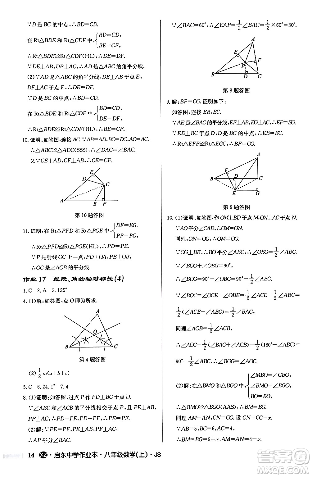 龍門書局2024秋啟東中學(xué)作業(yè)本八年級數(shù)學(xué)上冊江蘇版江蘇專版答案