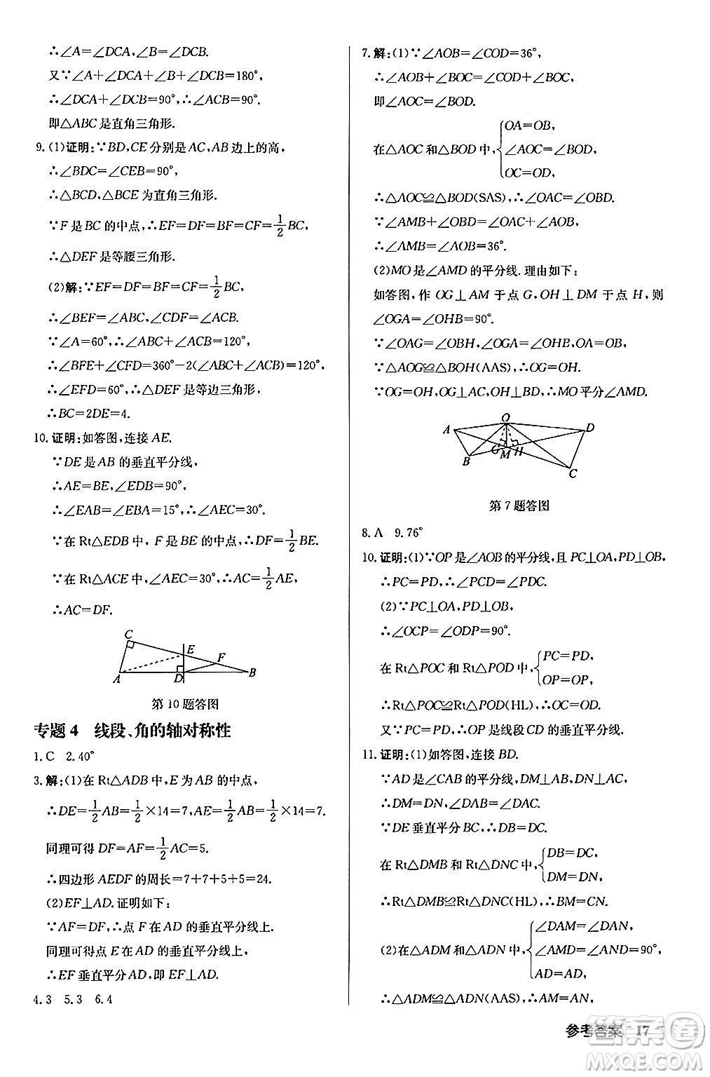 龍門書局2024秋啟東中學(xué)作業(yè)本八年級數(shù)學(xué)上冊江蘇版江蘇專版答案