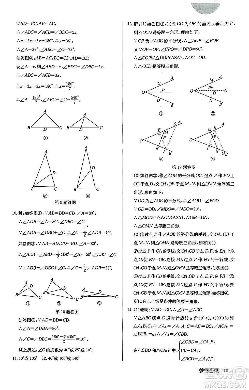 龍門書局2024秋啟東中學(xué)作業(yè)本八年級數(shù)學(xué)上冊江蘇版江蘇專版答案