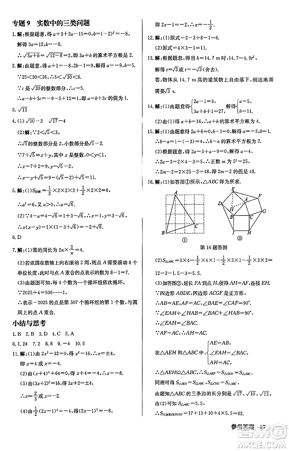 龍門書局2024秋啟東中學(xué)作業(yè)本八年級數(shù)學(xué)上冊江蘇版江蘇專版答案