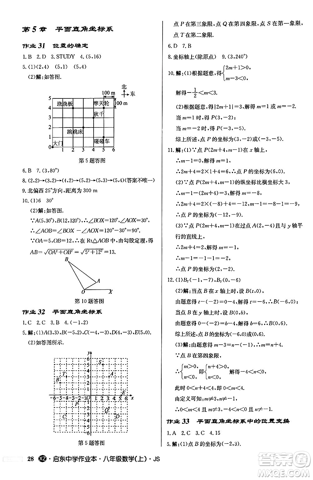 龍門書局2024秋啟東中學(xué)作業(yè)本八年級數(shù)學(xué)上冊江蘇版江蘇專版答案