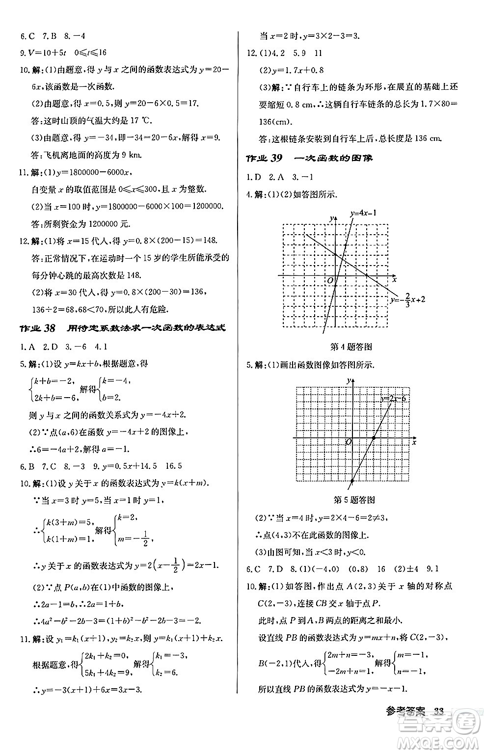 龍門書局2024秋啟東中學(xué)作業(yè)本八年級數(shù)學(xué)上冊江蘇版江蘇專版答案