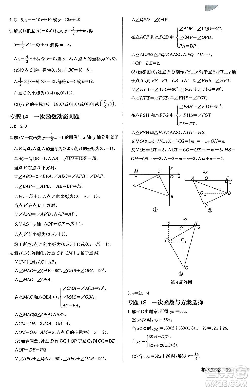 龍門書局2024秋啟東中學(xué)作業(yè)本八年級數(shù)學(xué)上冊江蘇版江蘇專版答案