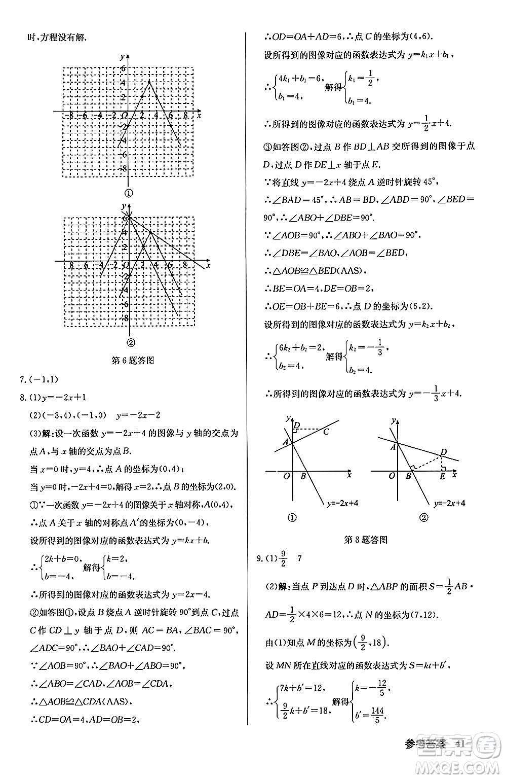 龍門書局2024秋啟東中學(xué)作業(yè)本八年級數(shù)學(xué)上冊江蘇版江蘇專版答案