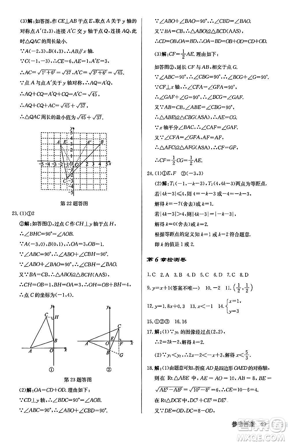 龍門書局2024秋啟東中學(xué)作業(yè)本八年級數(shù)學(xué)上冊江蘇版江蘇專版答案