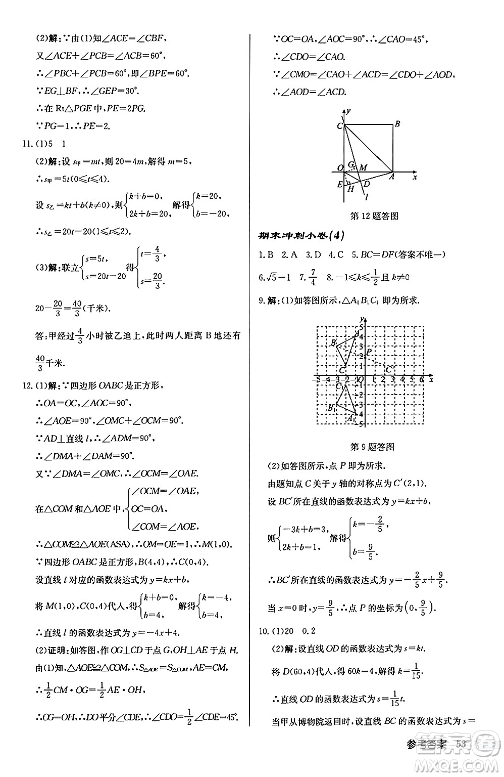 龍門書局2024秋啟東中學(xué)作業(yè)本八年級數(shù)學(xué)上冊江蘇版江蘇專版答案