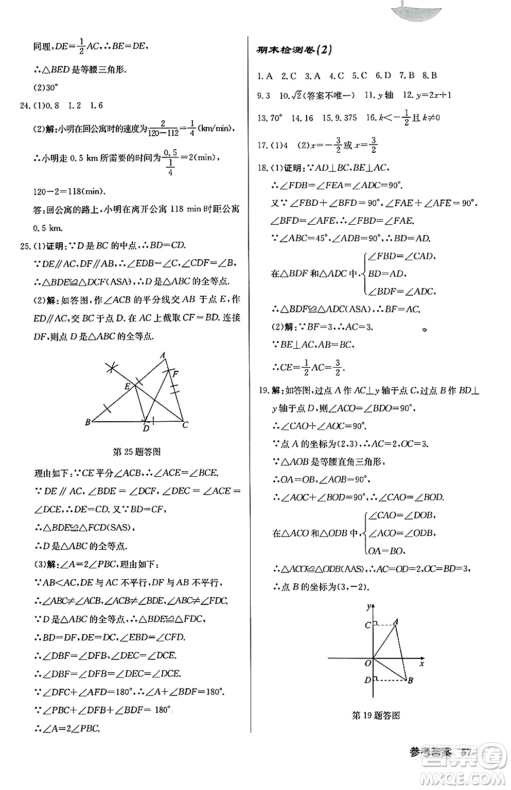 龍門書局2024秋啟東中學(xué)作業(yè)本八年級數(shù)學(xué)上冊江蘇版江蘇專版答案