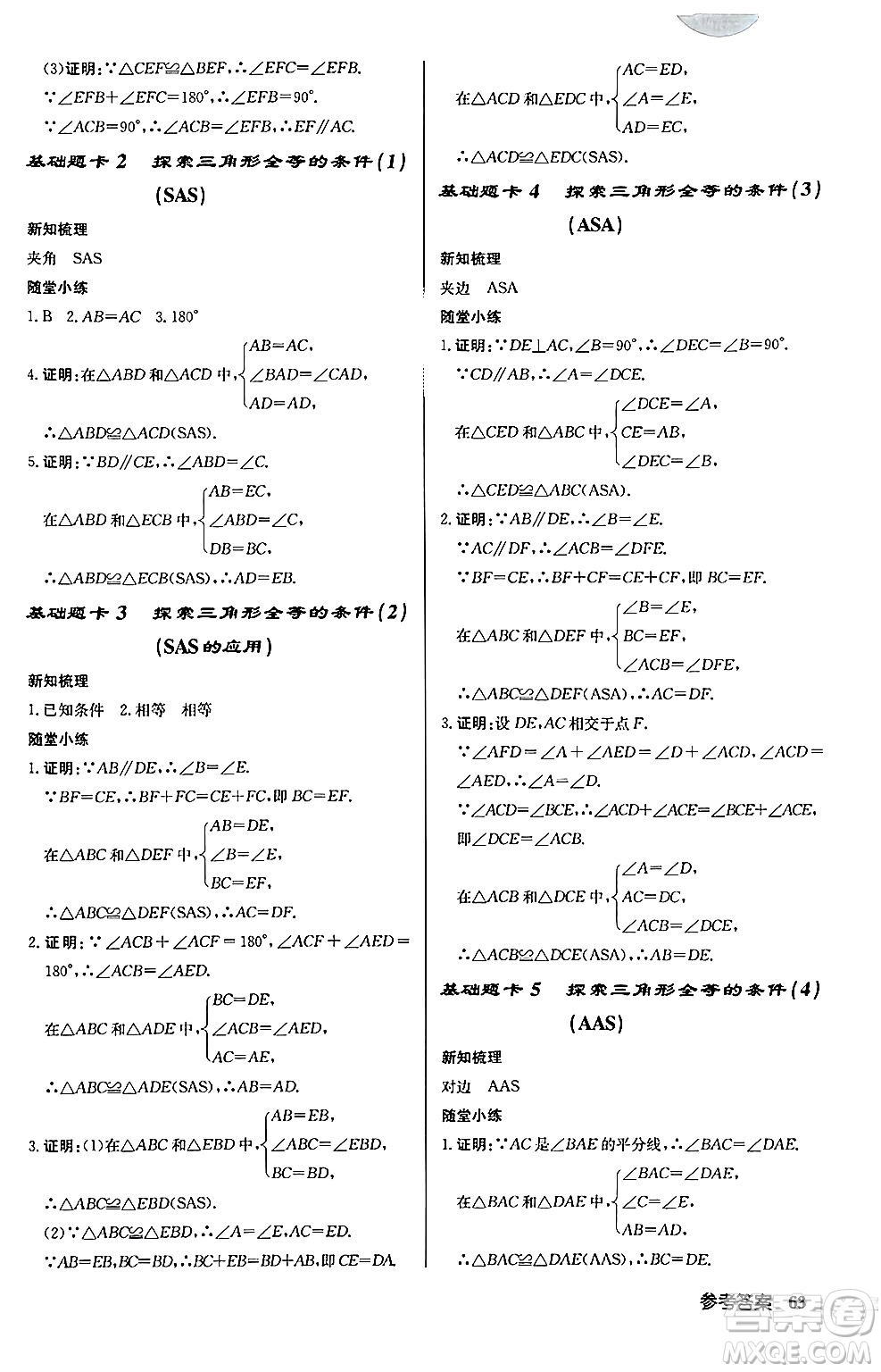 龍門書局2024秋啟東中學(xué)作業(yè)本八年級數(shù)學(xué)上冊江蘇版江蘇專版答案