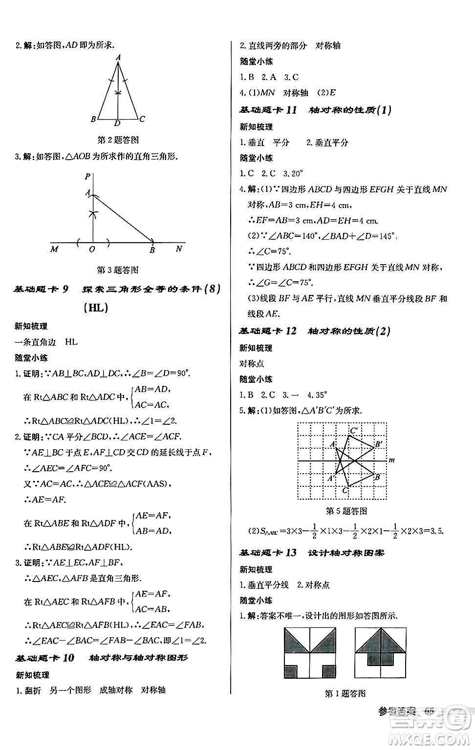 龍門書局2024秋啟東中學(xué)作業(yè)本八年級數(shù)學(xué)上冊江蘇版江蘇專版答案