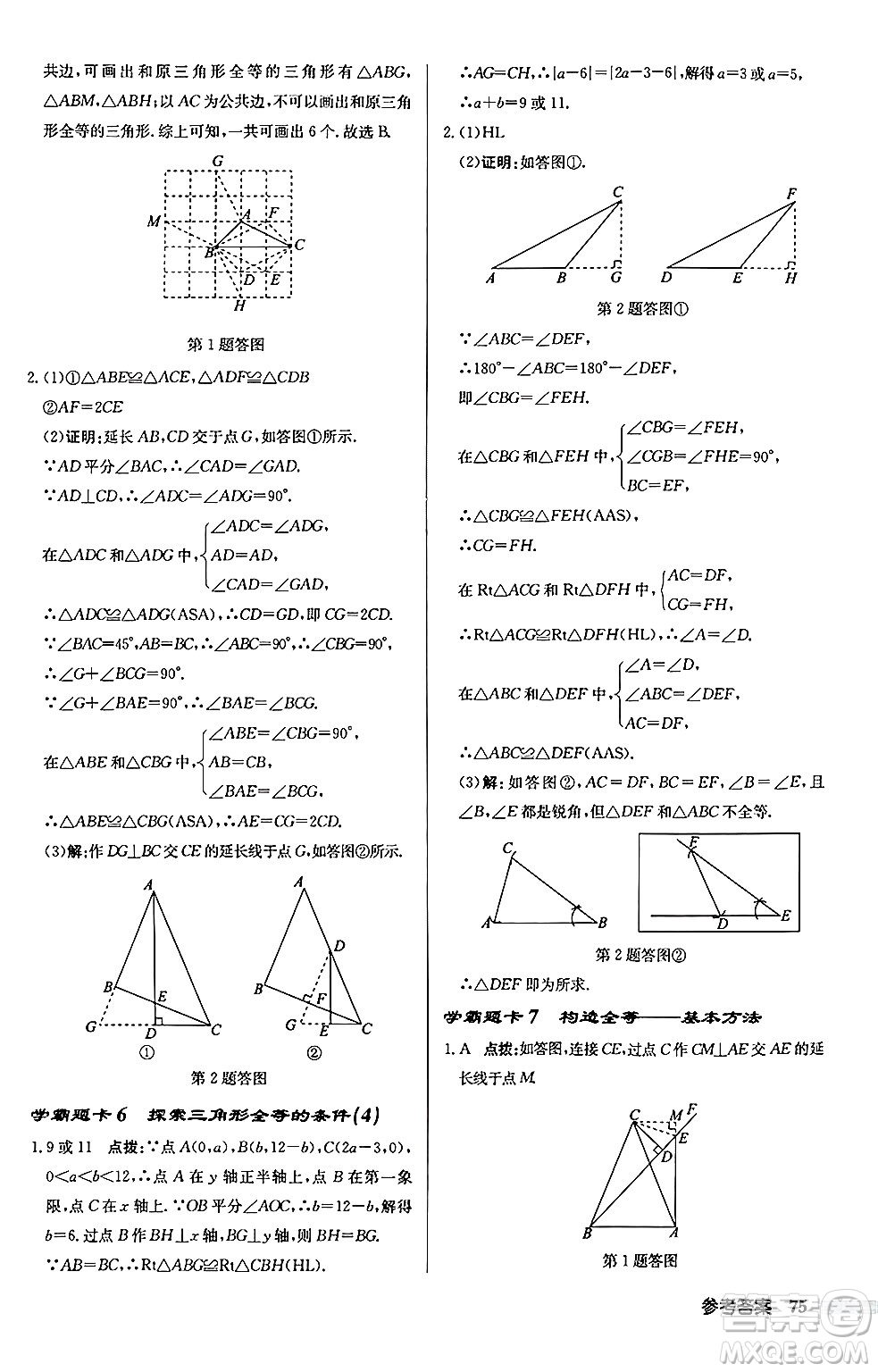 龍門書局2024秋啟東中學(xué)作業(yè)本八年級數(shù)學(xué)上冊江蘇版江蘇專版答案