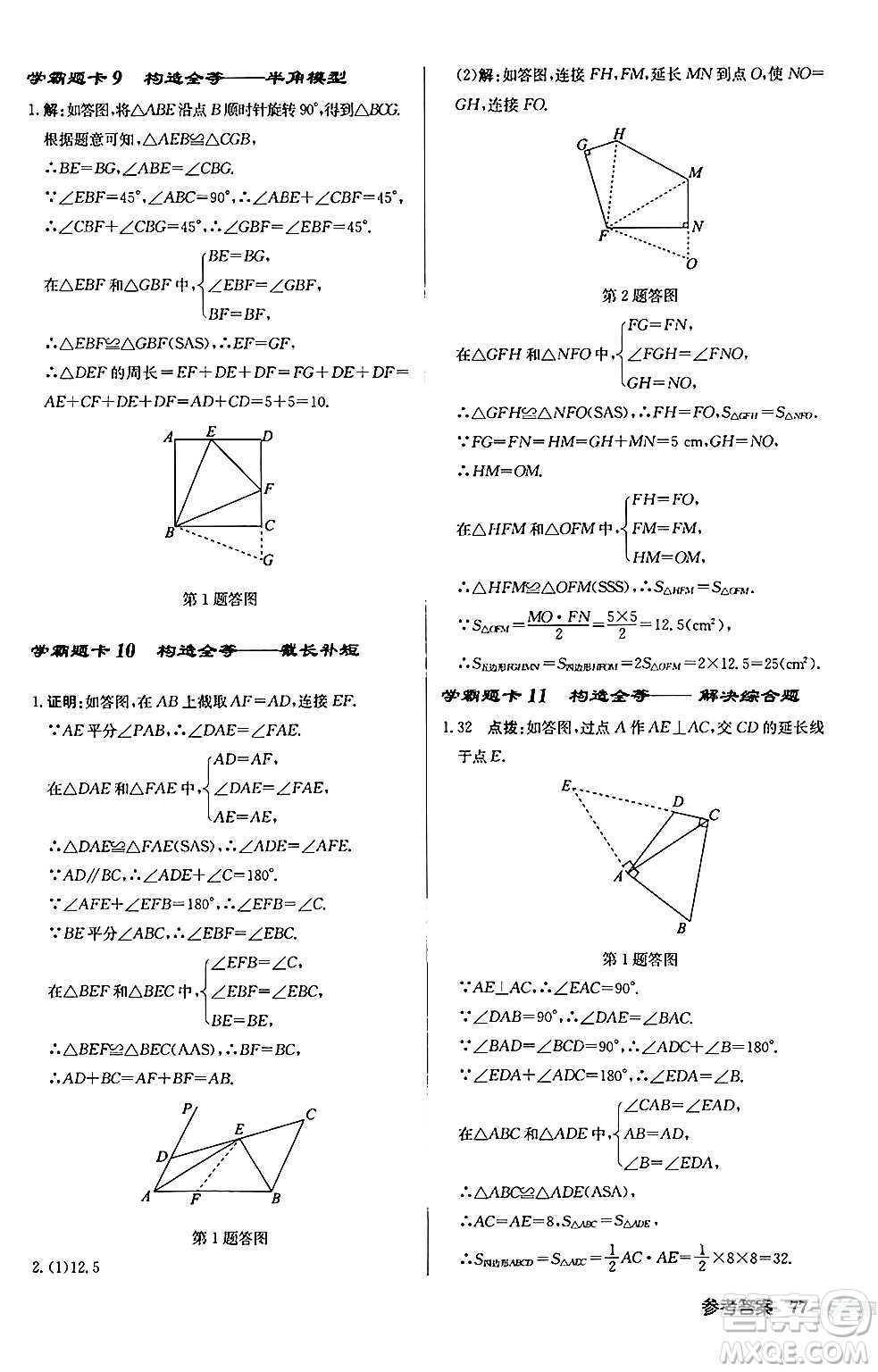 龍門書局2024秋啟東中學(xué)作業(yè)本八年級數(shù)學(xué)上冊江蘇版江蘇專版答案