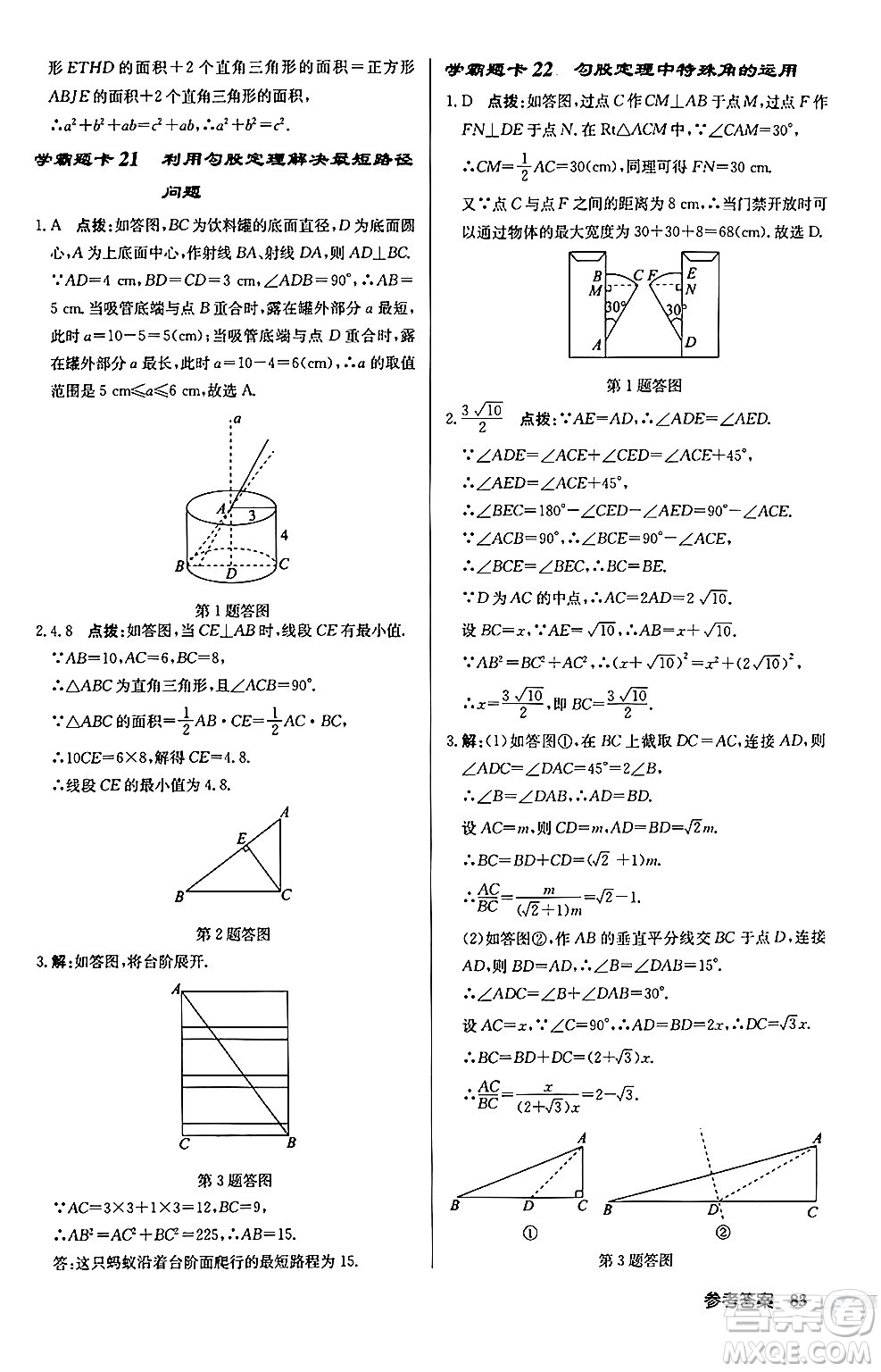 龍門書局2024秋啟東中學(xué)作業(yè)本八年級數(shù)學(xué)上冊江蘇版江蘇專版答案