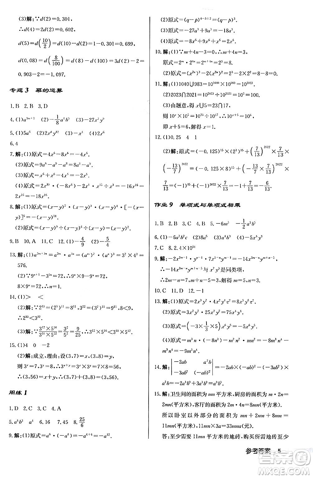 龍門書局2024秋啟東中學(xué)作業(yè)本八年級數(shù)學(xué)上冊華師版答案