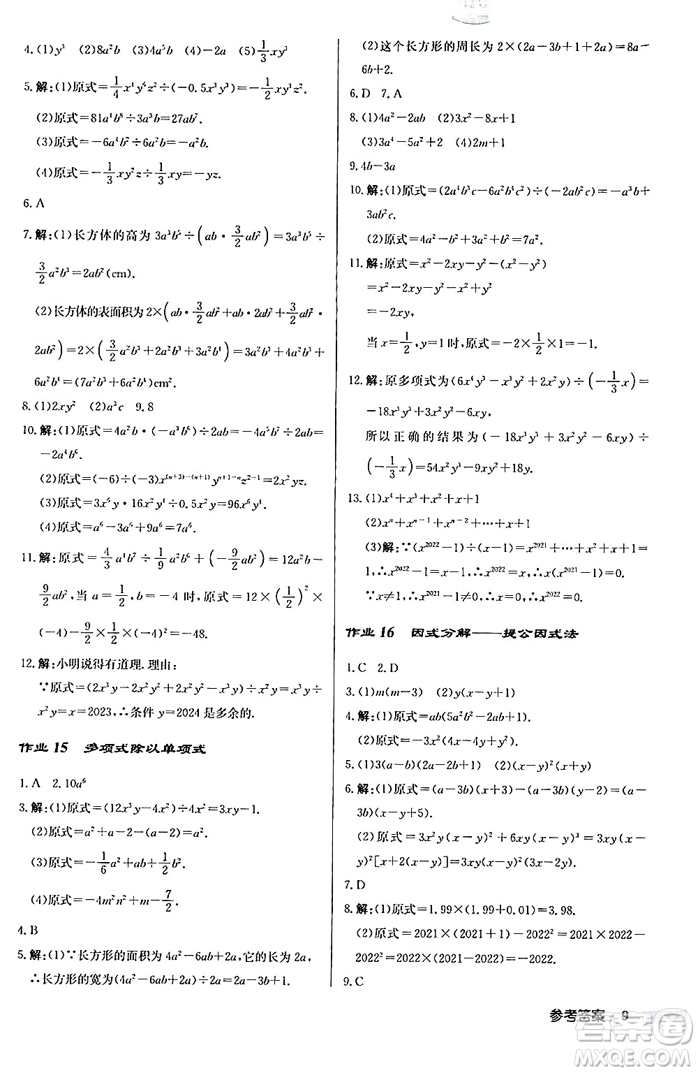 龍門書局2024秋啟東中學(xué)作業(yè)本八年級數(shù)學(xué)上冊華師版答案