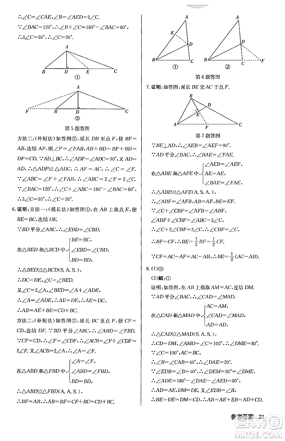 龍門書局2024秋啟東中學(xué)作業(yè)本八年級數(shù)學(xué)上冊華師版答案